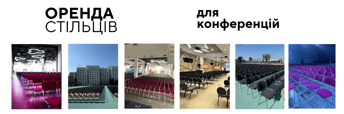 Аренда стульев Киев